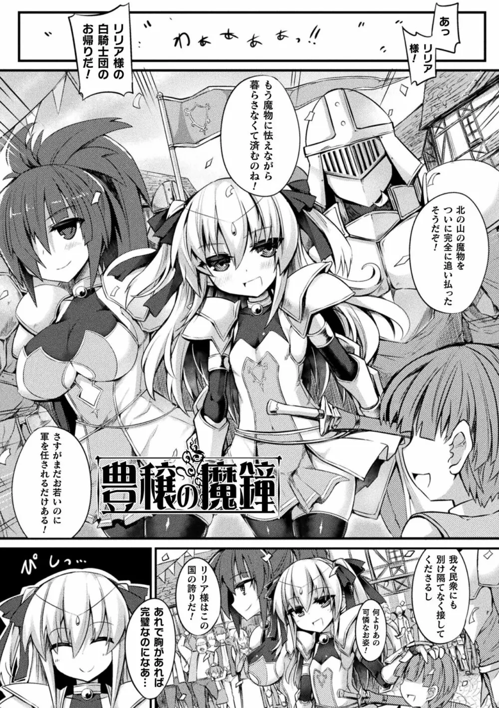 淫宮少女孕辱譚 Page.129