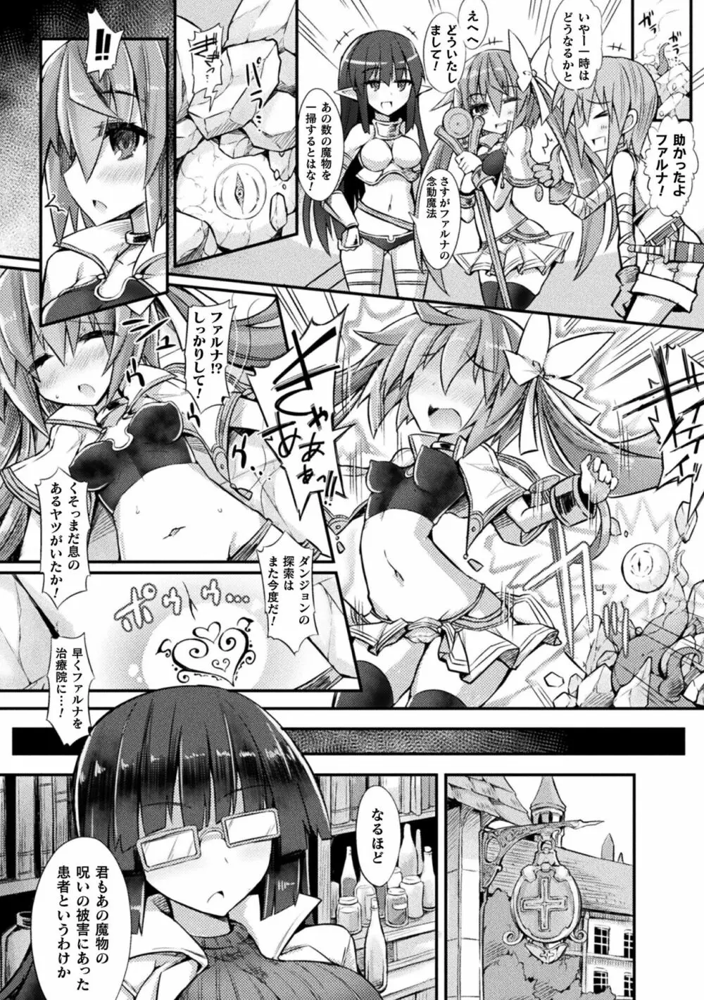 淫宮少女孕辱譚 Page.176