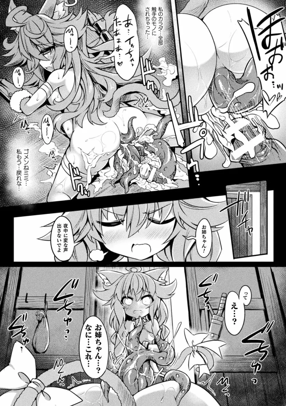 淫宮少女孕辱譚 Page.209