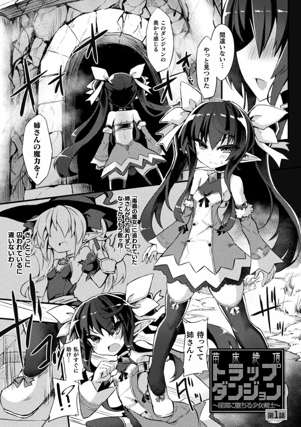 淫宮少女孕辱譚 Page.5