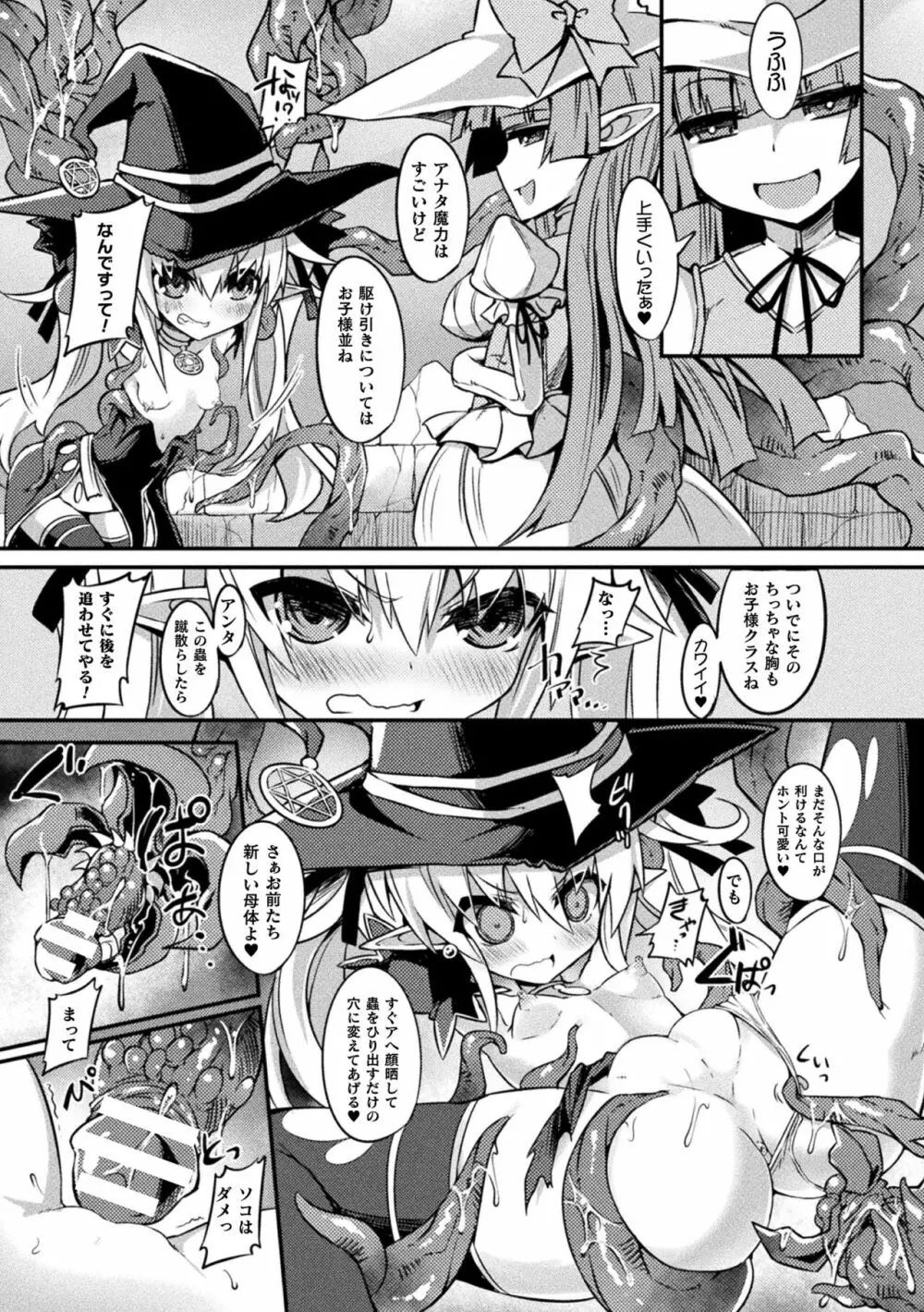 淫宮少女孕辱譚 Page.89