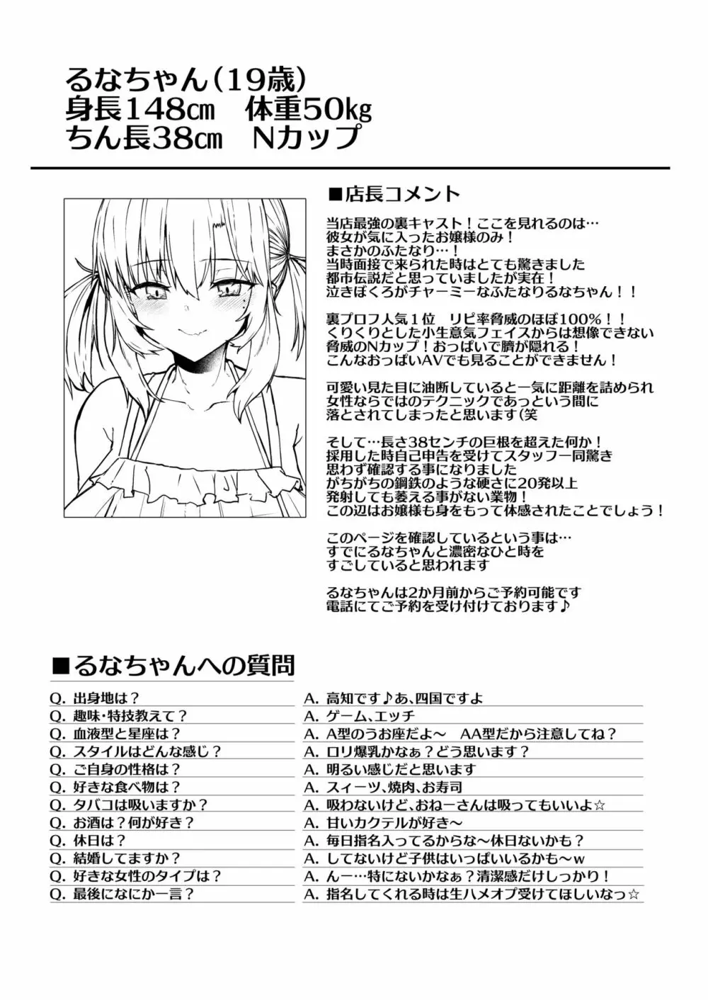 女性向け風俗頼んだらふたなりが来て死ぬほどイカされてハマるお話 Page.14