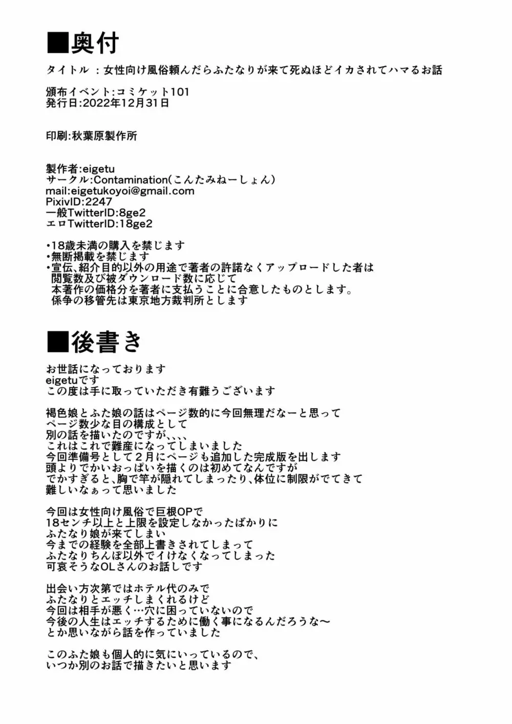 女性向け風俗頼んだらふたなりが来て死ぬほどイカされてハマるお話 Page.17