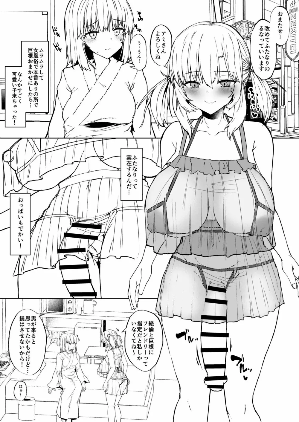 女性向け風俗頼んだらふたなりが来て死ぬほどイカされてハマるお話 Page.2