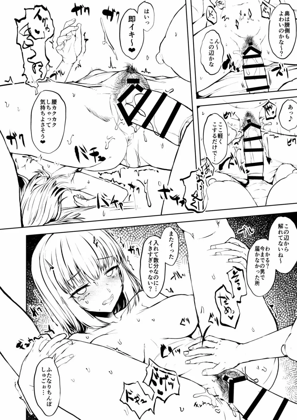 女性向け風俗頼んだらふたなりが来て死ぬほどイカされてハマるお話 Page.7