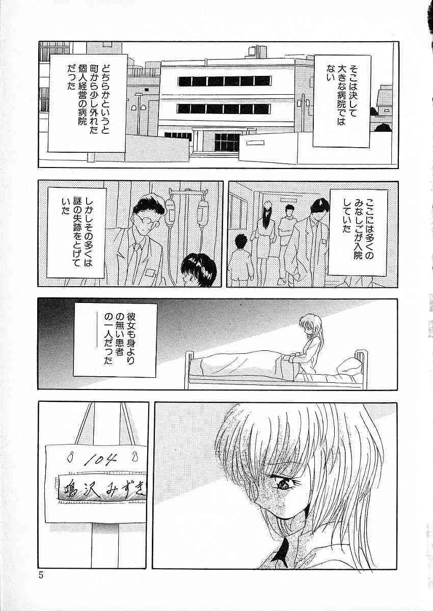 牝犬令嬢 Page.8