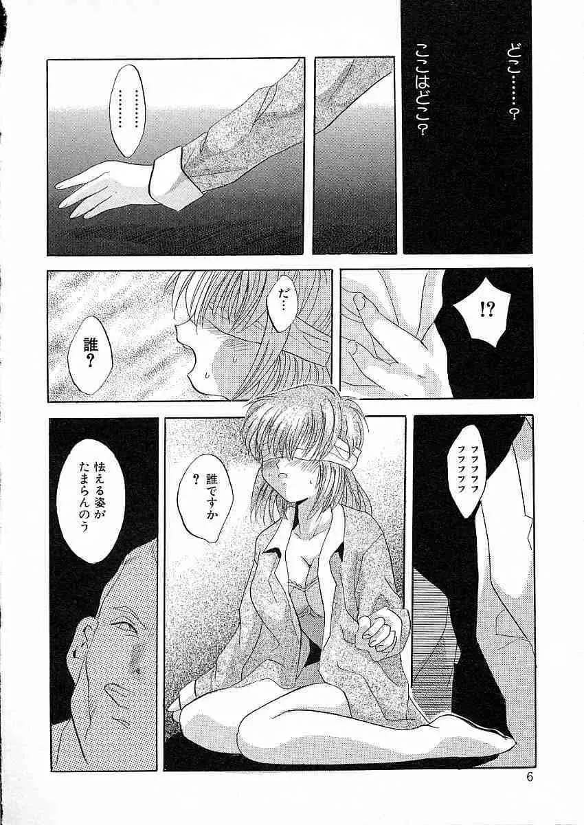 牝犬令嬢 Page.9