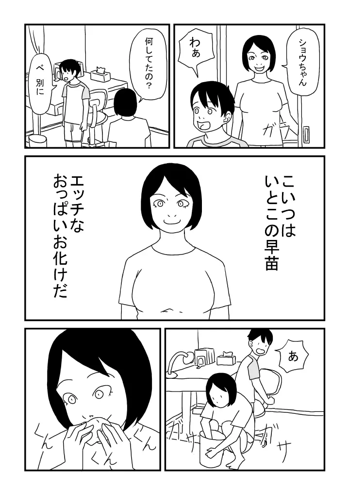 オナニーとおっぱい Page.2