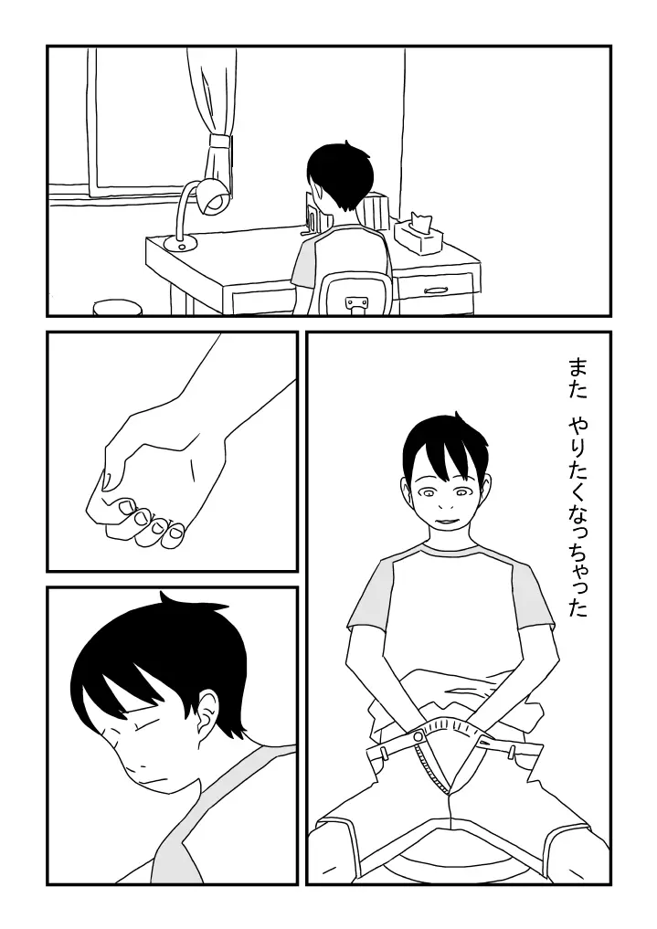 オナニーとおっぱい Page.5