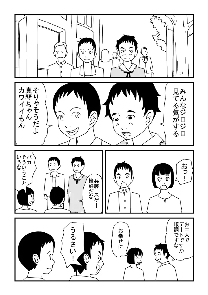 真琴ちゃんカワイイ Page.10