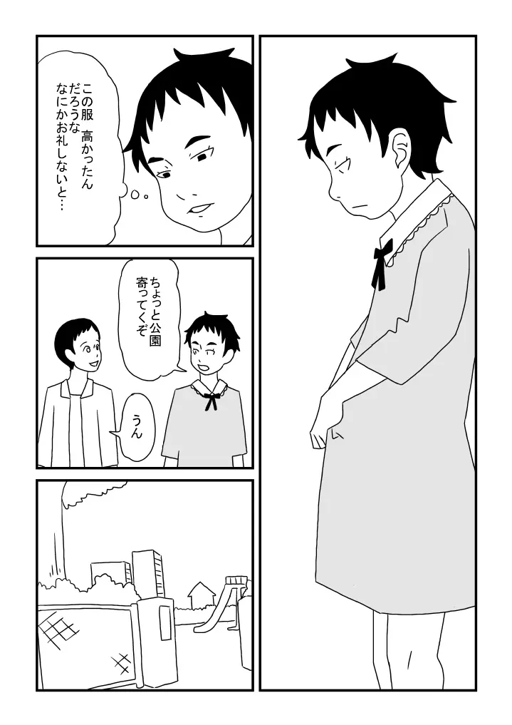 真琴ちゃんカワイイ Page.11
