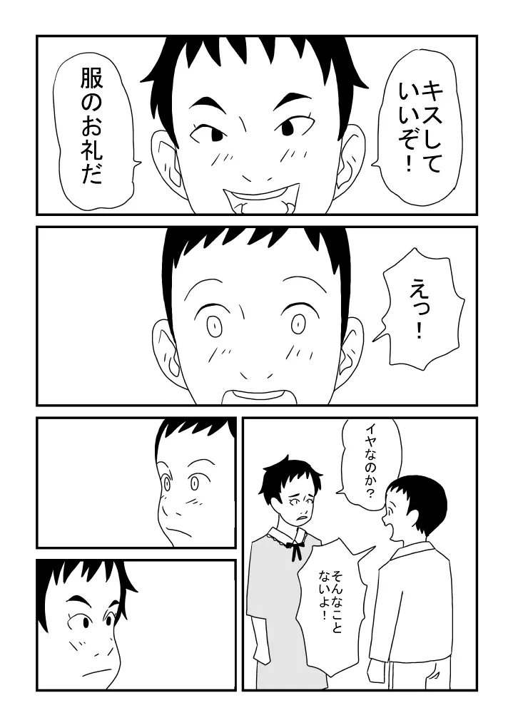 真琴ちゃんカワイイ Page.12