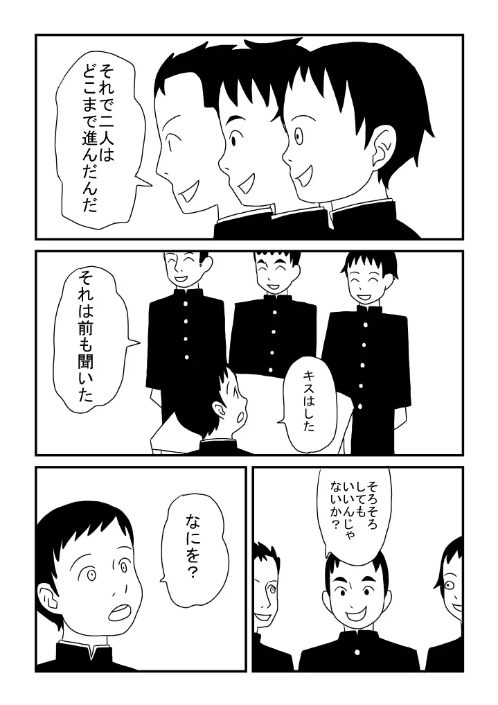 真琴ちゃんカワイイ Page.14