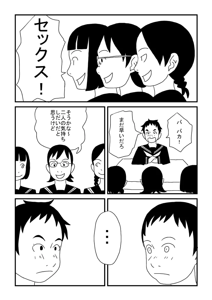 真琴ちゃんカワイイ Page.15