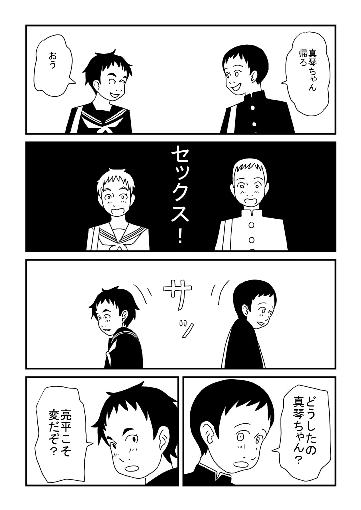 真琴ちゃんカワイイ Page.16
