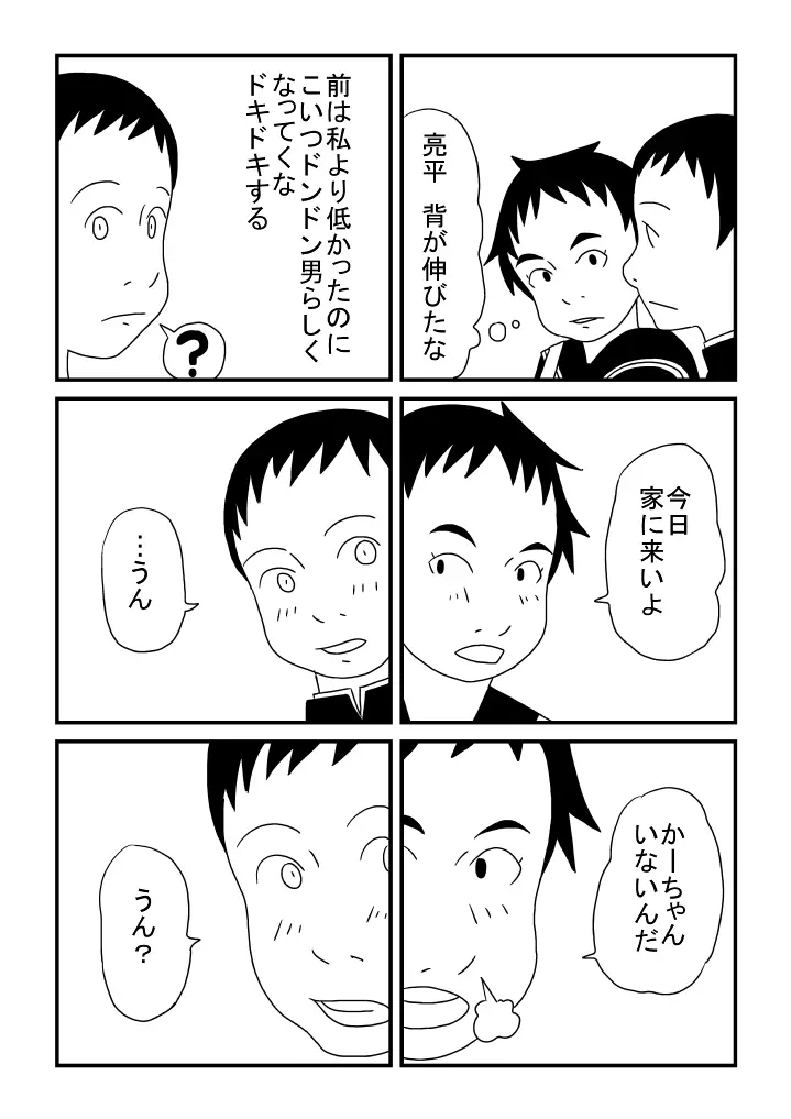真琴ちゃんカワイイ Page.17