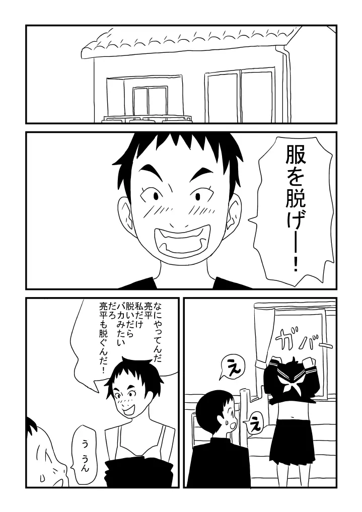 真琴ちゃんカワイイ Page.18