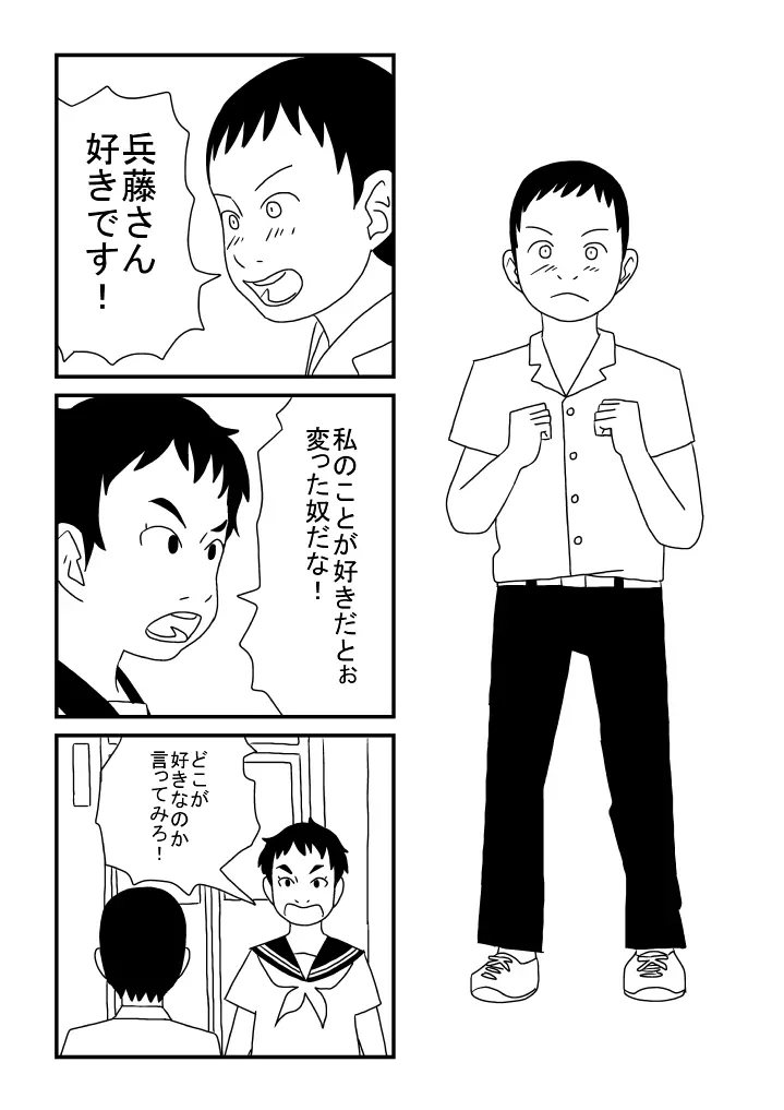 真琴ちゃんカワイイ Page.2
