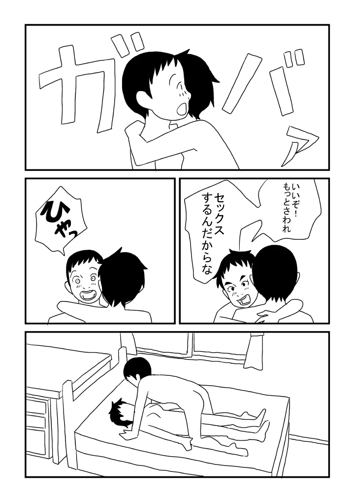 真琴ちゃんカワイイ Page.20