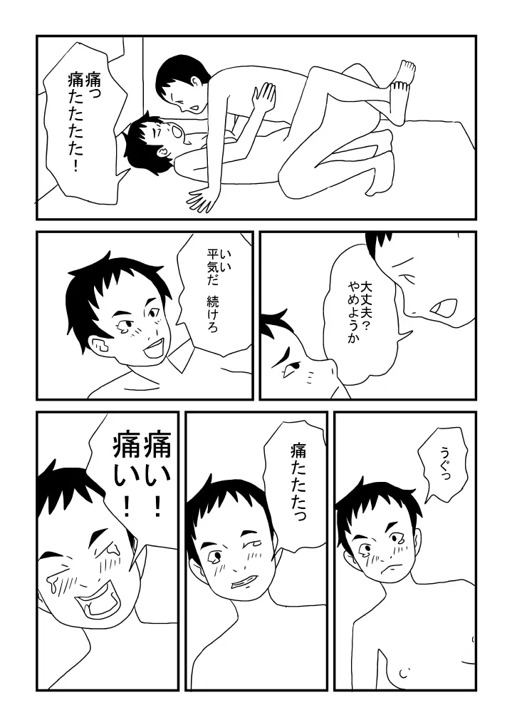 真琴ちゃんカワイイ Page.21