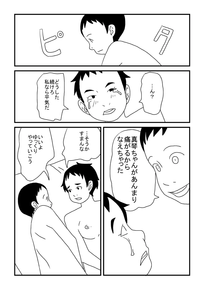 真琴ちゃんカワイイ Page.22