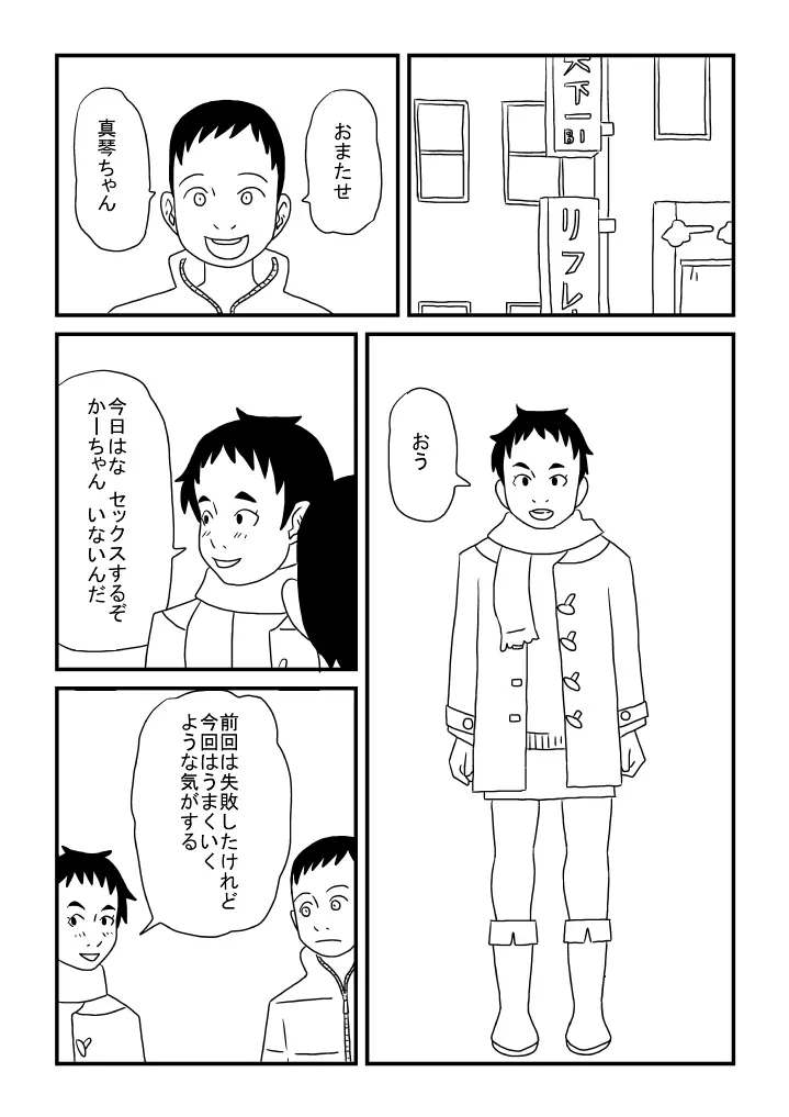 真琴ちゃんカワイイ Page.23