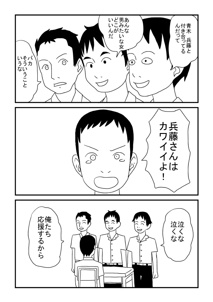 真琴ちゃんカワイイ Page.4