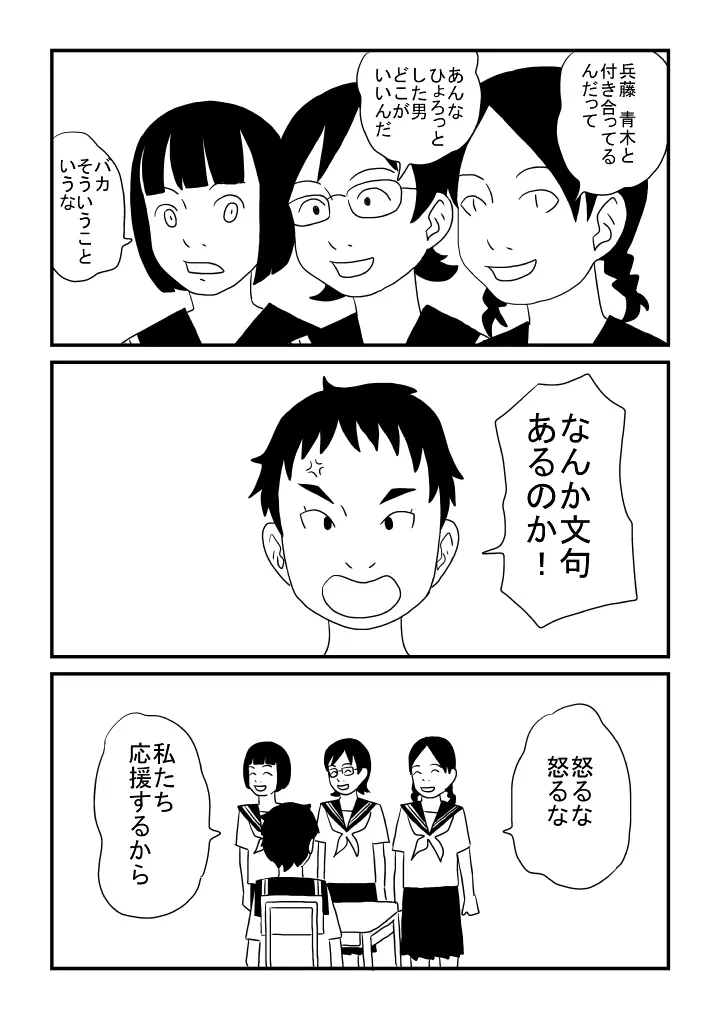 真琴ちゃんカワイイ Page.5