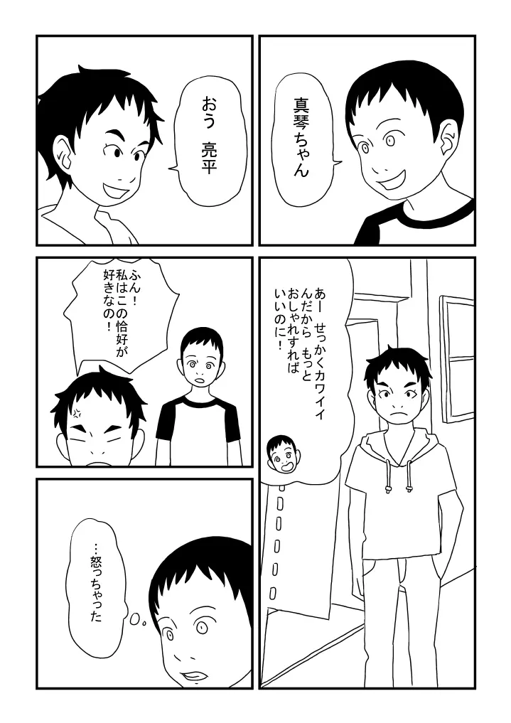 真琴ちゃんカワイイ Page.6