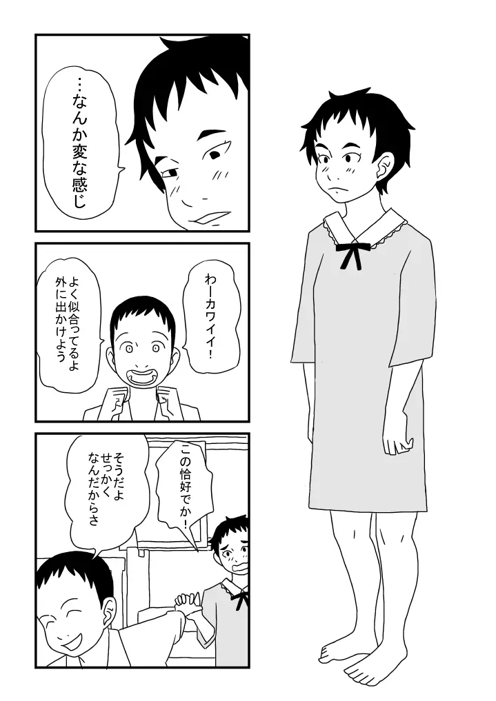 真琴ちゃんカワイイ Page.9