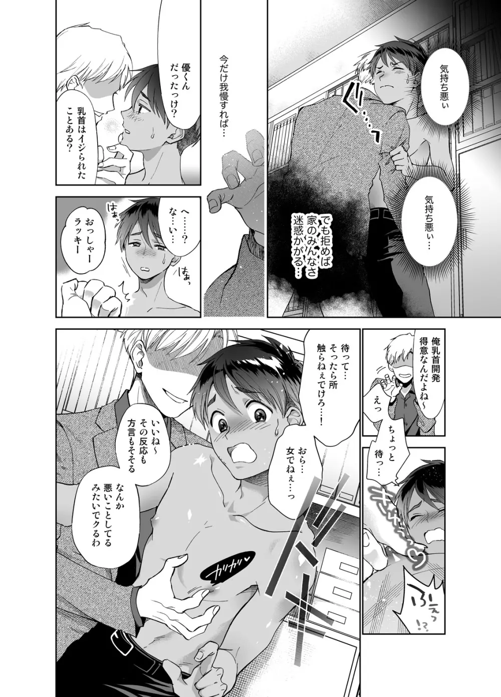 ど田舎から推しに憧れ上京したら悪いオトナにつかまりました Page.13