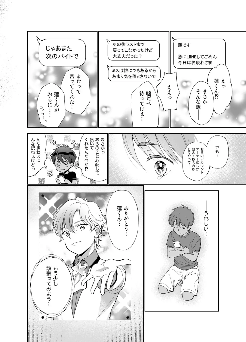 ど田舎から推しに憧れ上京したら悪いオトナにつかまりました Page.29