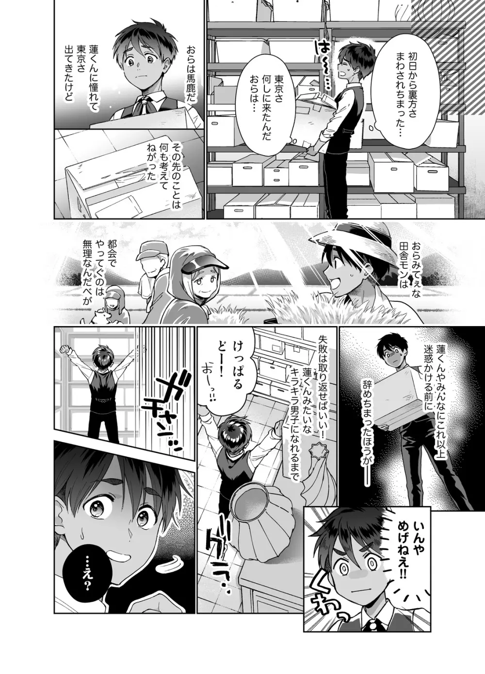 ど田舎から推しに憧れ上京したら悪いオトナにつかまりました Page.9