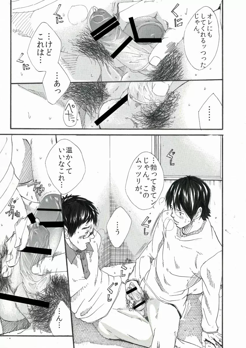 ぼくらの保体 Page.20