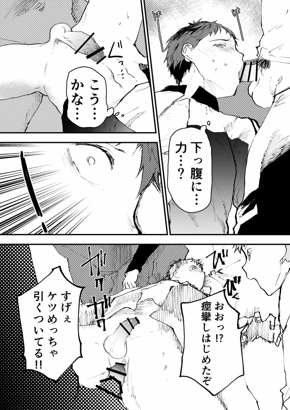 痴漢少年お仕置きレイプでザーメン漬け！ Page.25