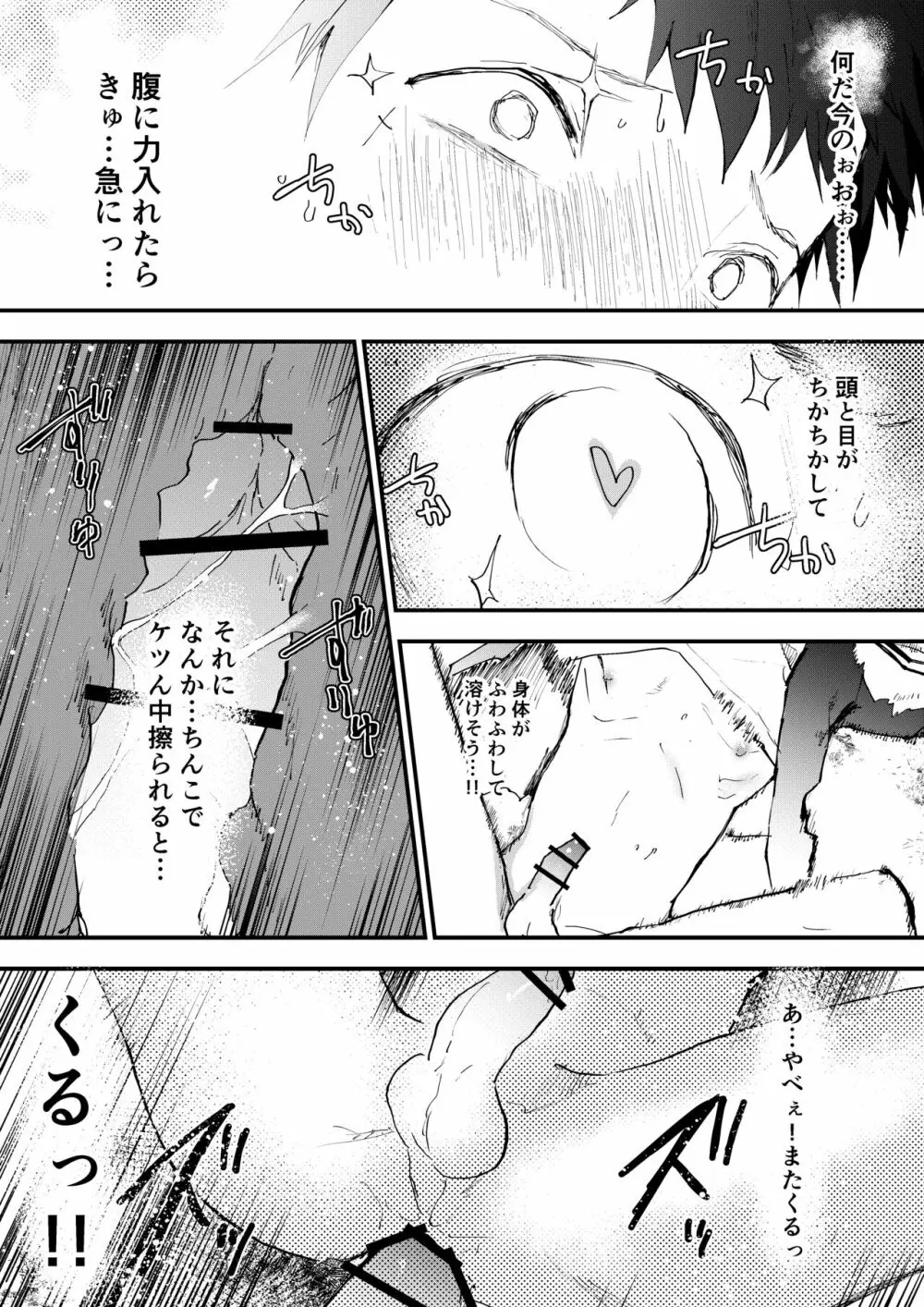 痴漢少年お仕置きレイプでザーメン漬け！ Page.26