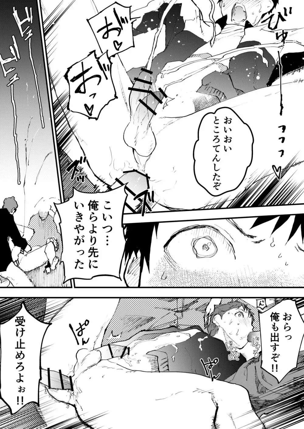 痴漢少年お仕置きレイプでザーメン漬け！ Page.27