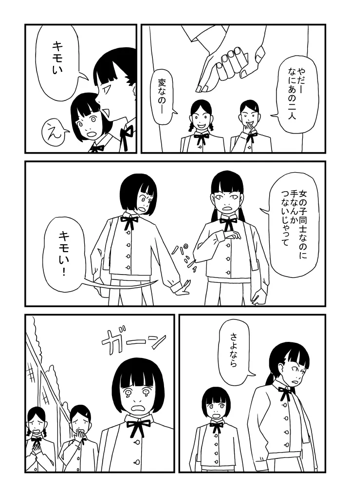 文ちゃん大好き Page.3