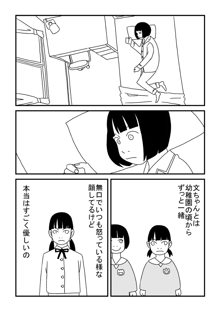 文ちゃん大好き Page.4