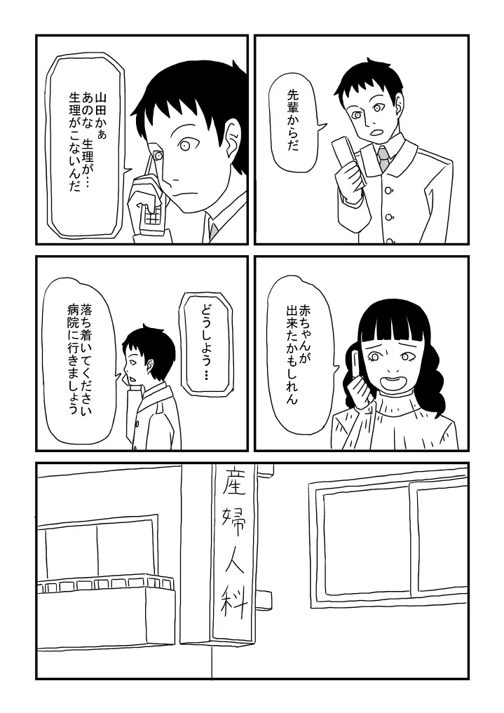 アル中先輩の妊娠 Page.12