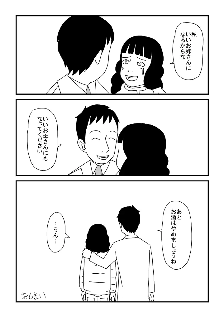 アル中先輩の妊娠 Page.16