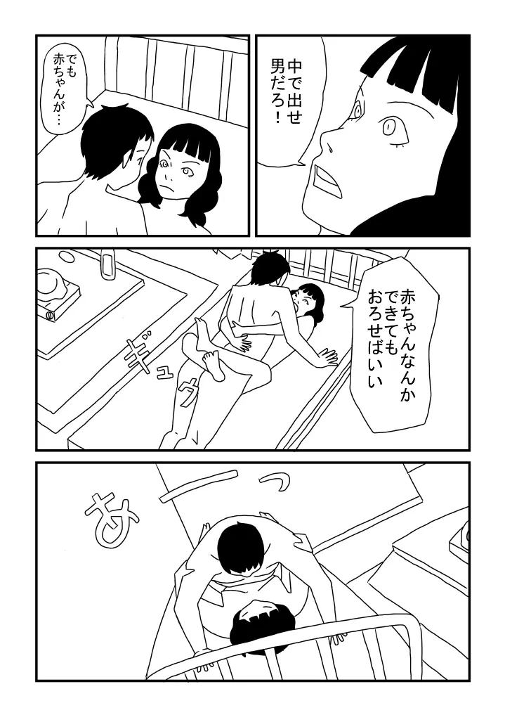 アル中先輩の妊娠 Page.8