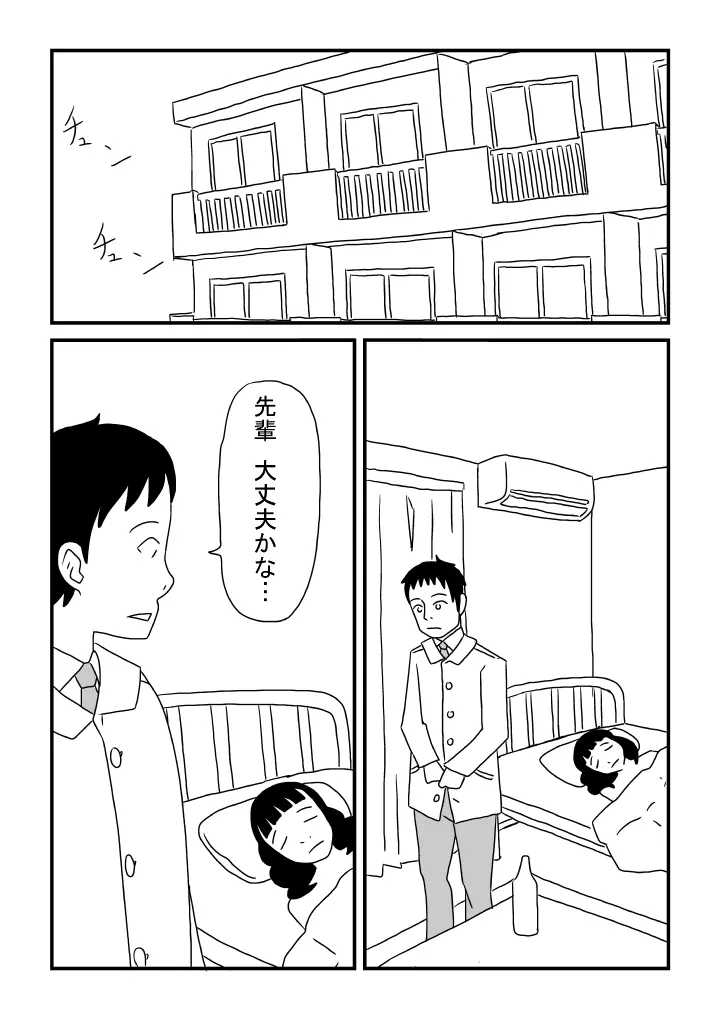 アル中先輩の妊娠 Page.9