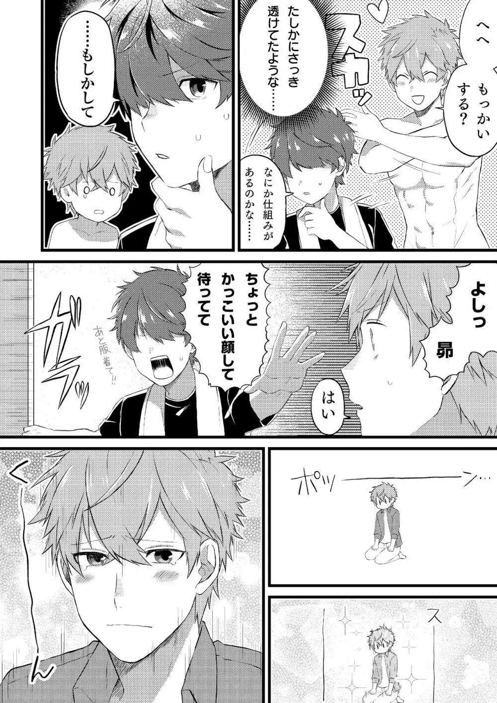 推しの祭壇作ったら推しが召喚されたんだが！？ Page.17