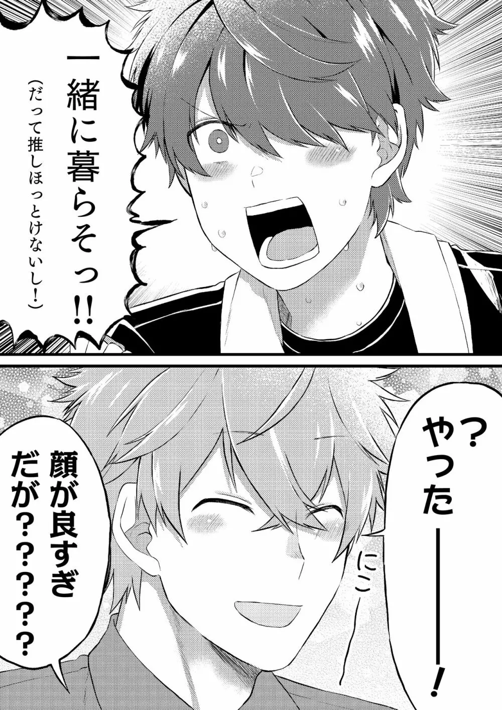 推しの祭壇作ったら推しが召喚されたんだが！？ Page.19