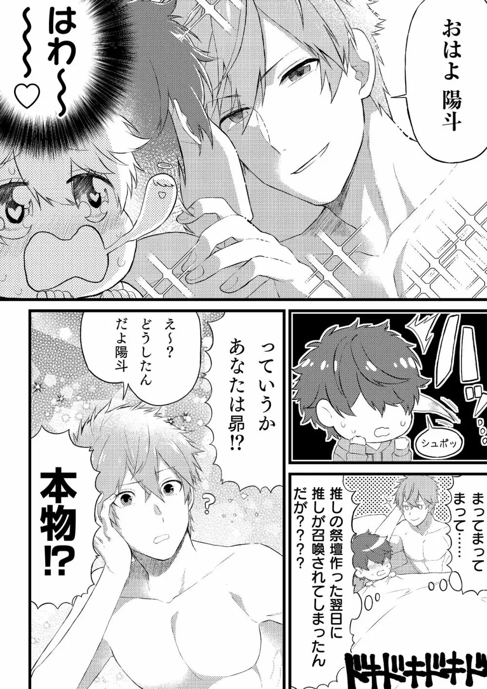 推しの祭壇作ったら推しが召喚されたんだが！？ Page.7