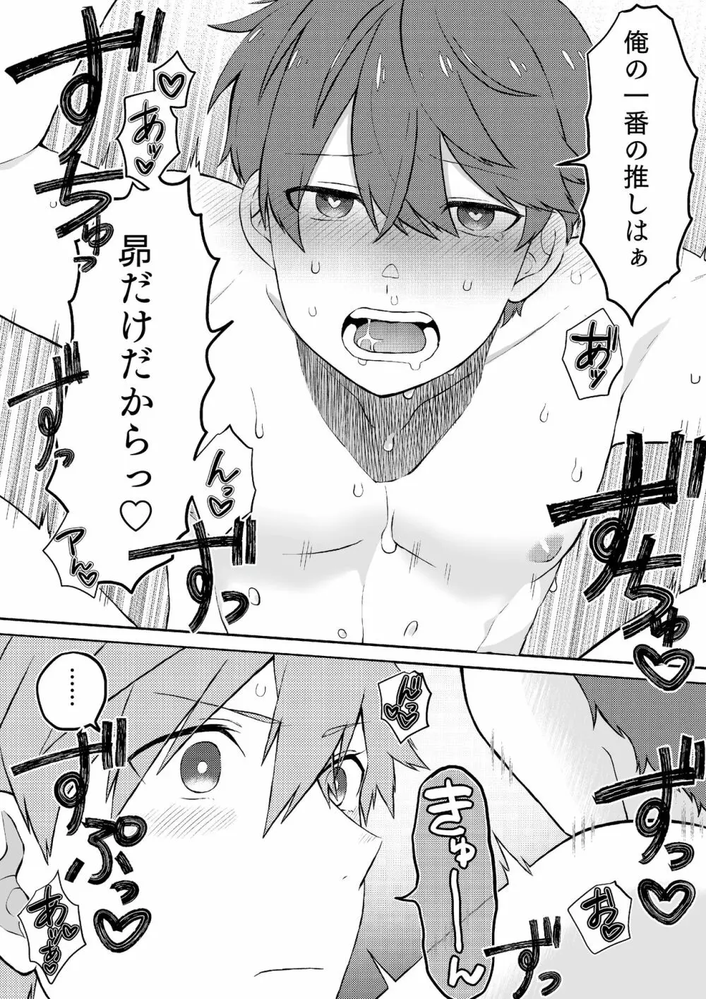 推しの祭壇作ったら推しが召喚されたんだが！？3 [DL版 Page.18