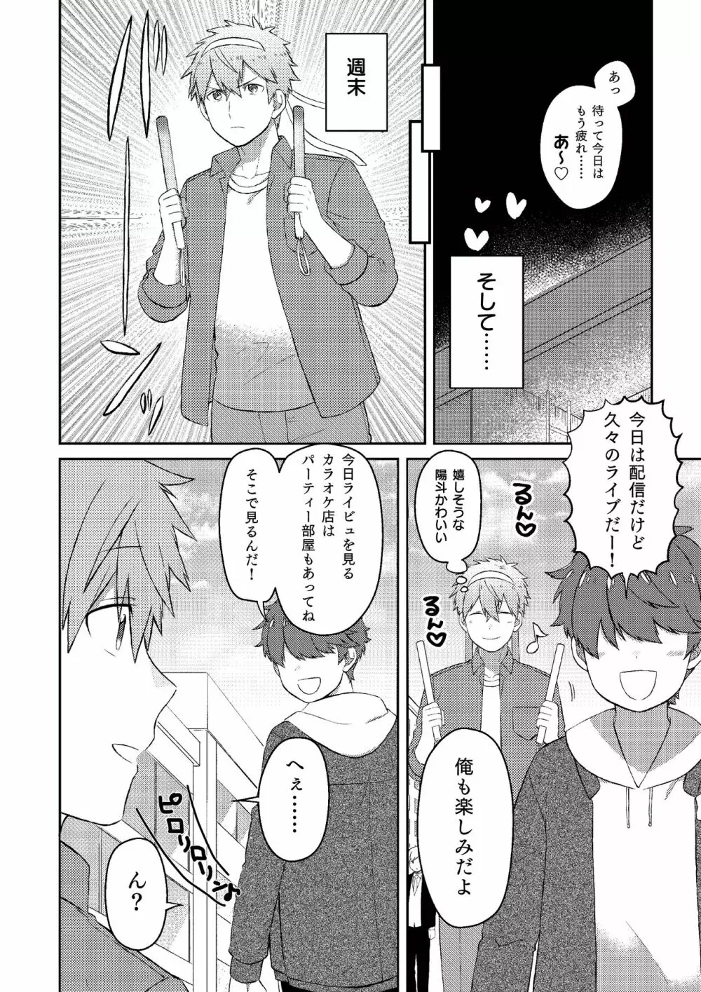 推しの祭壇作ったら推しが召喚されたんだが！？3 [DL版 Page.23