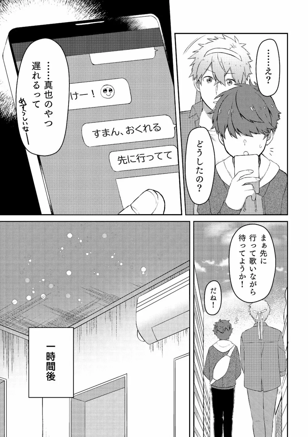 推しの祭壇作ったら推しが召喚されたんだが！？3 [DL版 Page.24