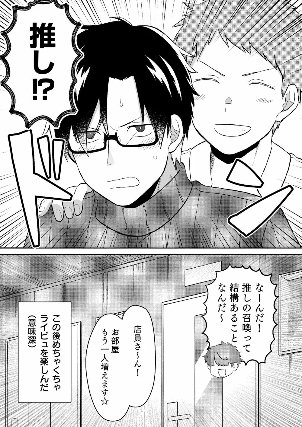 推しの祭壇作ったら推しが召喚されたんだが！？3 [DL版 Page.27